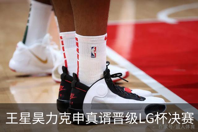 王星昊力克申真谞晋级LG杯决赛